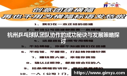 杭州乒乓球队团队协作的成功秘诀与发展策略探讨
